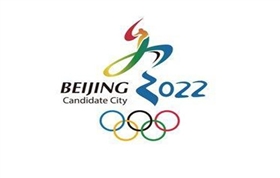 章丘銀箭鋁銀漿慶京張冬奧會(huì)01.jpg 章丘銀箭鋁銀漿慶京張冬奧會(huì)01.jpg