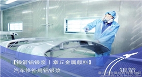 鋁粉漿用汽車部件噴漆.jpg 鋁粉漿用汽車部件噴漆.jpg