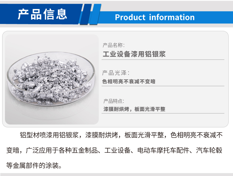 工業(yè)設備漆用鋁銀漿_01.jpg