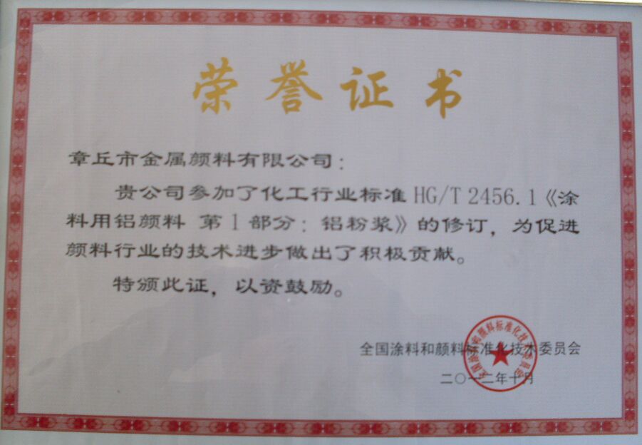 起草鋁銀漿化工行業(yè)標(biāo)準(zhǔn)修訂的鋁銀漿廠(chǎng)家第一部分