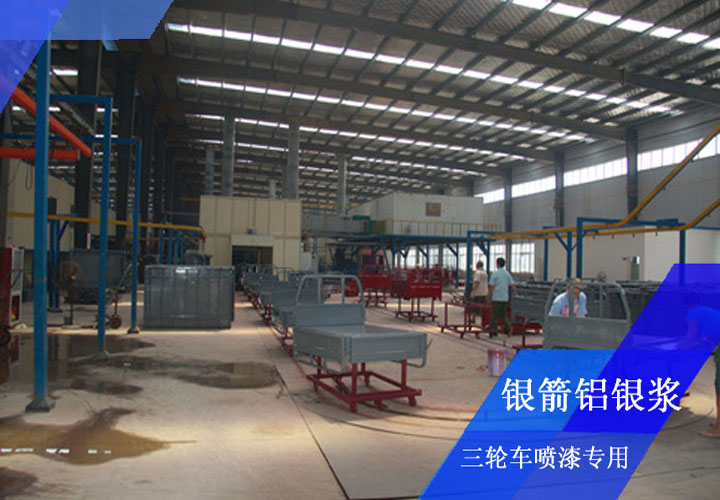 三輪車(chē)噴漆用鋁銀漿